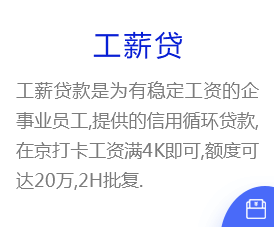 信用贷-产品介绍2