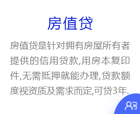 信用贷-产品介绍3